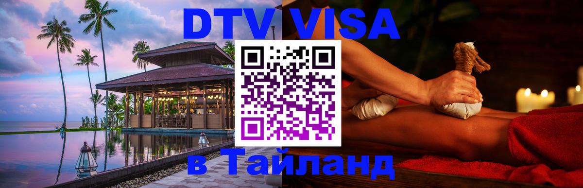 Visa в Таиланд Панама 